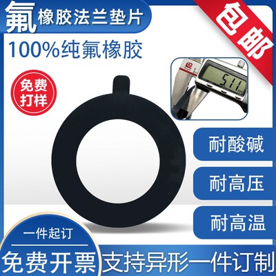化工级FPM/FKM黑色氟橡胶法兰密封垫片耐酸碱耐油耐高温垫氟胶圈