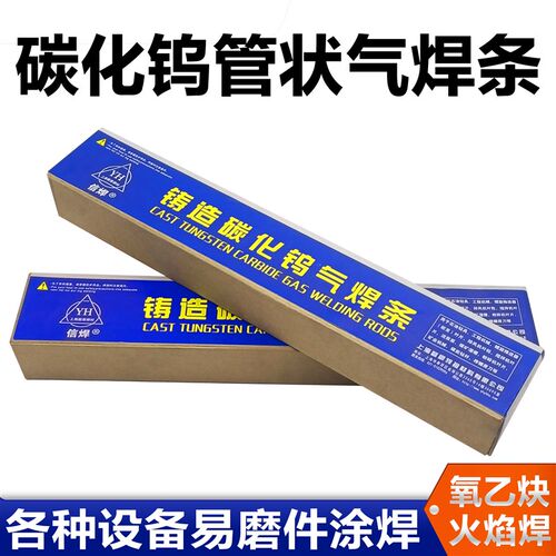 超高耐磨气焊条YZ3 YZ4 YZ5 YZ6乙炔焊管状高硬度超合金碳化钨