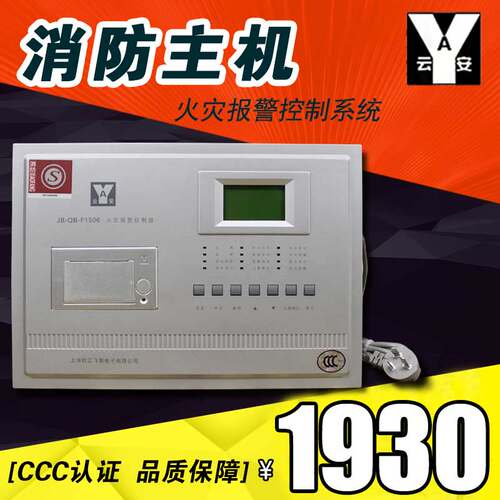 松江云安飞繁消防主机壁挂火灾报警控制器JB-QB-YA1506-9101A/32