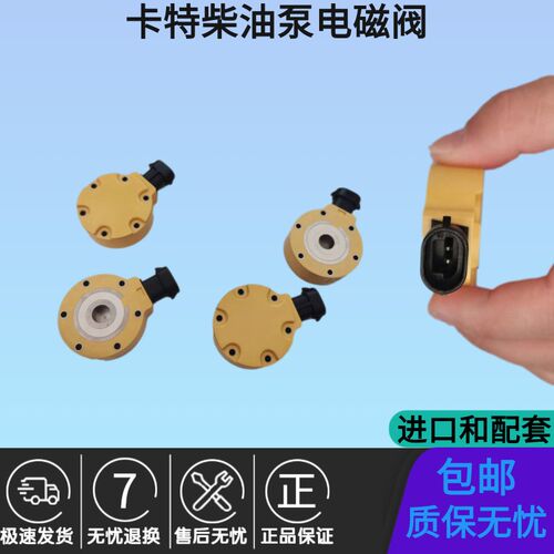 卡特E320 324 326 329 330 336喷油器嘴柴油泵电磁子阀熄火阀开关