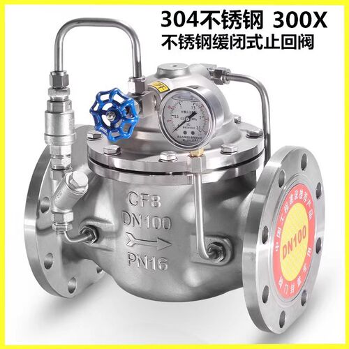 304不锈钢300X缓闭式单向止回阀消声消除水锤水利控制阀DN50 100