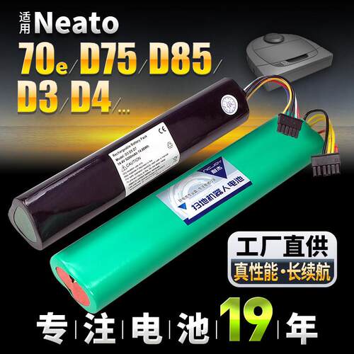 适用Neato扫地机电池Botvac70e 75 80 D75 D85机器人 D3 187配件