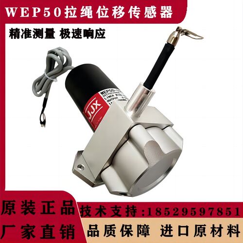 WEP50拉绳位移传感器100/200/250/500/750/1000德国进口元计价电