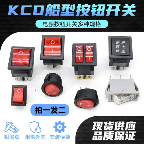 小船型开关KCD1电热锅炒锅饮水机电子称电取暖器KCD4翘板电源按钮