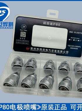 原厂同昌P80电极喷嘴割嘴手持割枪数控枪超高声速P130铜嘴LGK-100