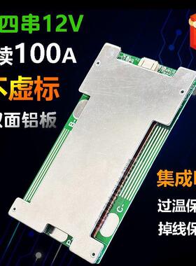 三四串12V保护板34SBMS大电流150安持续100A4S磷酸铁锂电池保护板