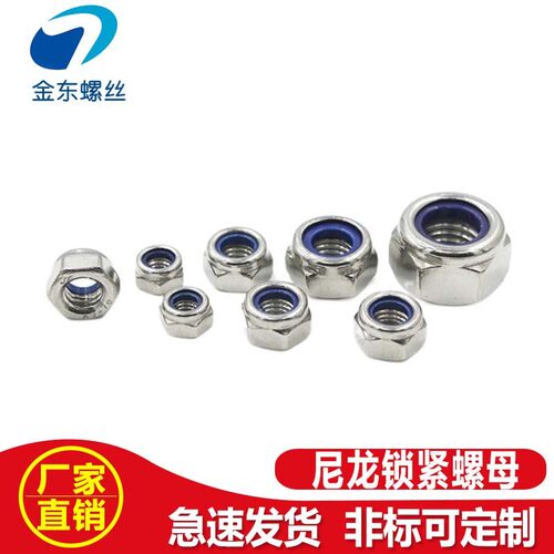 防松螺母304不锈钢DIN985尼龙锁紧螺母防滑螺帽六角M6M8M10M12M14