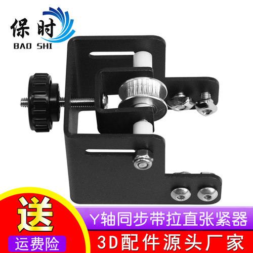 3D配件 Y轴同步带拉伸Tronxy X3 Y轴同步带拉直张紧器4040铝型材