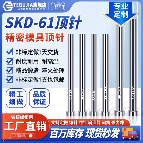 国产SKD61全硬非标顶针顶杆1.1-5.9精密加硬轴承钢GCr15非标定做