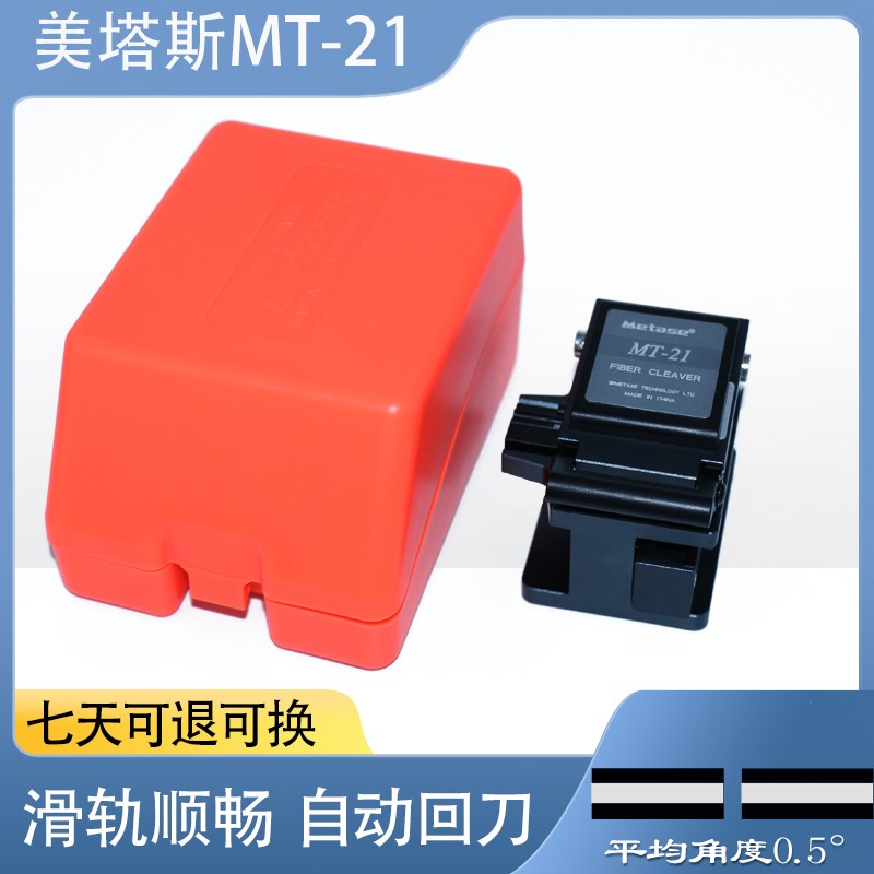 美塔斯MT-21光纤切割刀高性价比 高精度三合一夹具干线专用切割刀图片