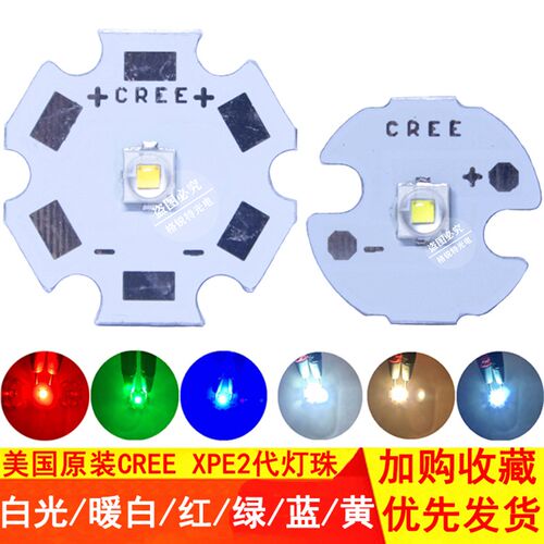 二代CREE科税XPE2红绿蓝黄暖白光3535大功率LED手电筒3W灯珠灯芯