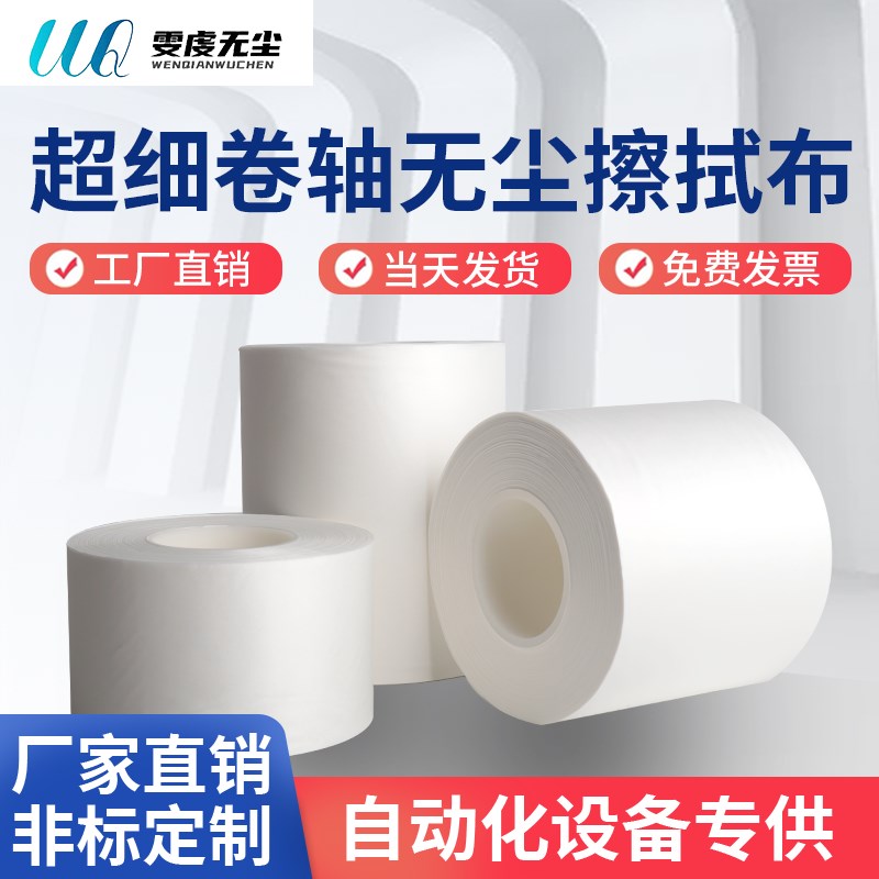 无尘布工业卷轴布LCD端子点B胶机超细纤维自动化设备专用布