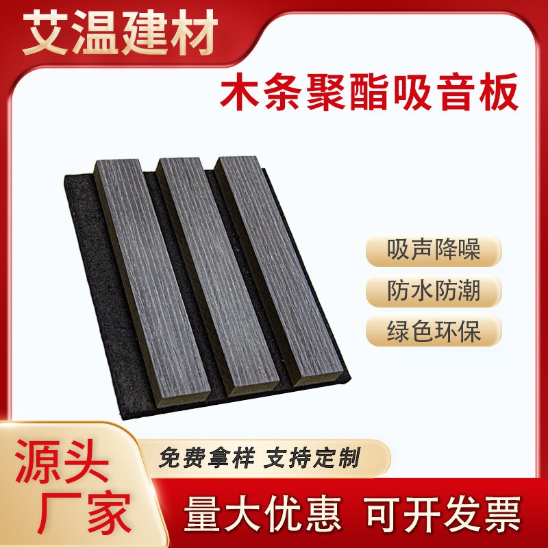 木条格栅吸音板MDF墙面装饰室B内墙体背景墙环保聚酯纤维隔音板