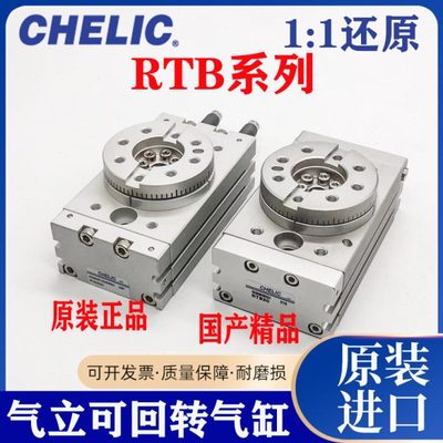 CHELIC气立可rtb回转摆动旋转气缸RTB10/20/30/50/70/100/200/-A2
