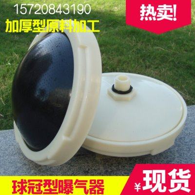 【高品质】污水充氧器 橡胶微孔 球冠型凸面曝气头 曝气器 曝气盘