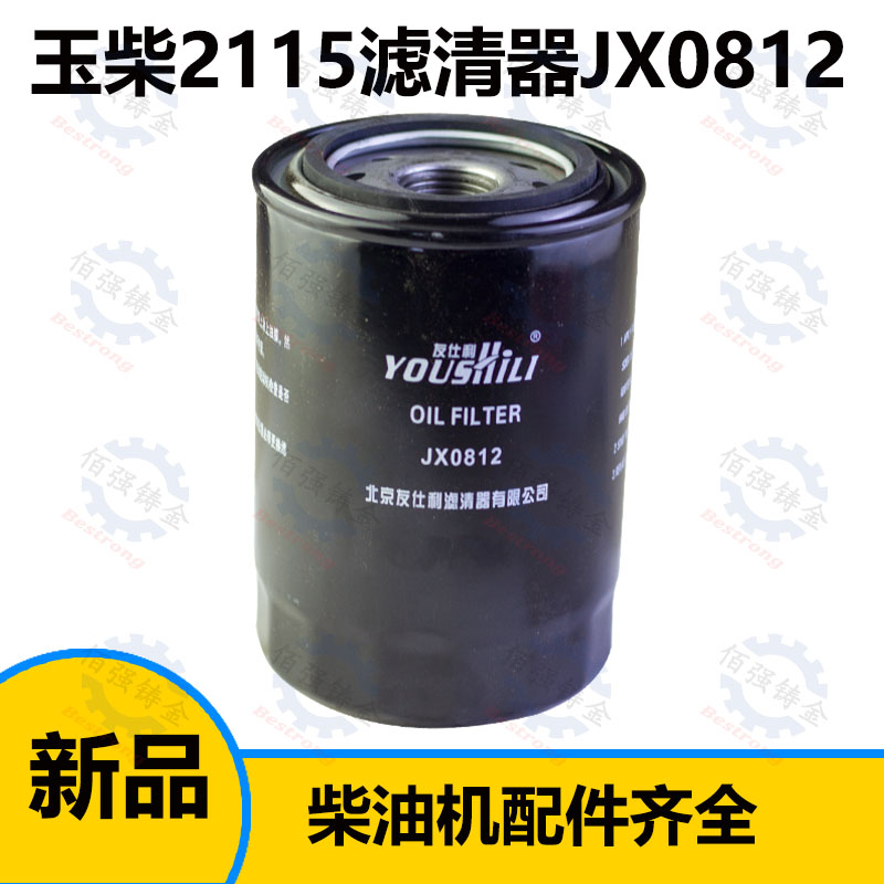 YC2115玉动2108发动机两缸机油滤芯JX0812过滤网器钻机XCA000机滤
