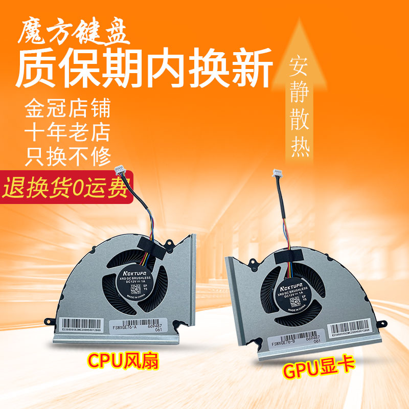 MSI微星 WE76 GE76 GP76 MS-17KA3 17K2 17K1 N452 N451 风扇 散