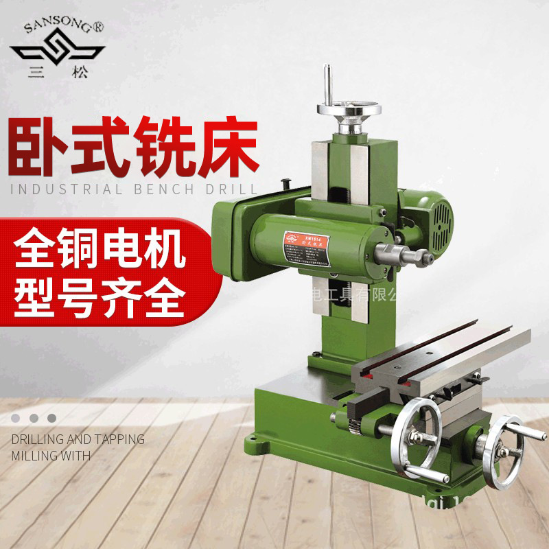 三松XM15h14轻型卧式铣床多功能小型铣槽机简易铣床直供定制