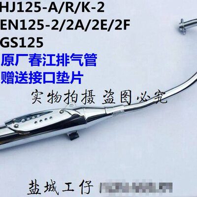消声器25E/排气2A5J-N1K12豹 排气管 钻S12G-25-筒-H 锐爽2A 适用
