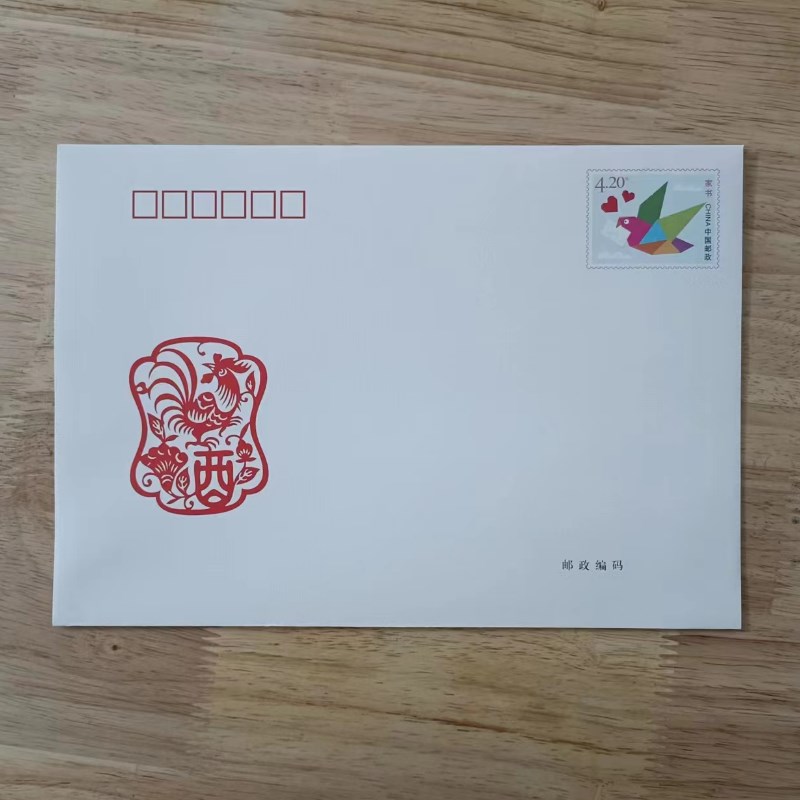 包邮保真自带邮票4.2元邮资信封 面值420分可邮寄信封X全国通用7