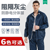 驭林岩棉喷漆分体服防静电蓝白无尘夹克洁净男女防护服大码 工作服