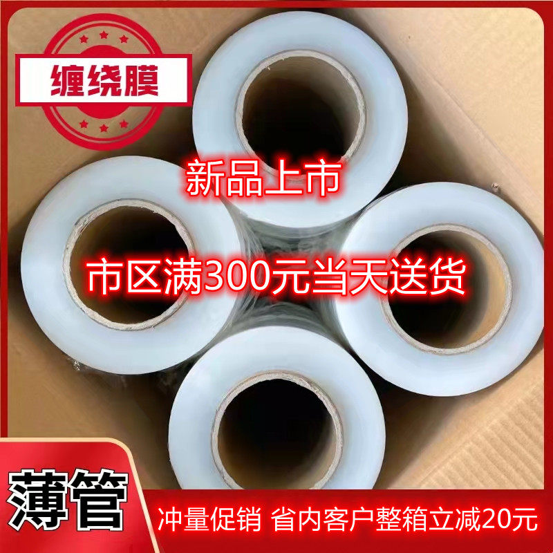 拉伸膜薄纸管5h0cm郑州缠绕膜塑料薄膜工业保鲜膜大卷打包膜包装
