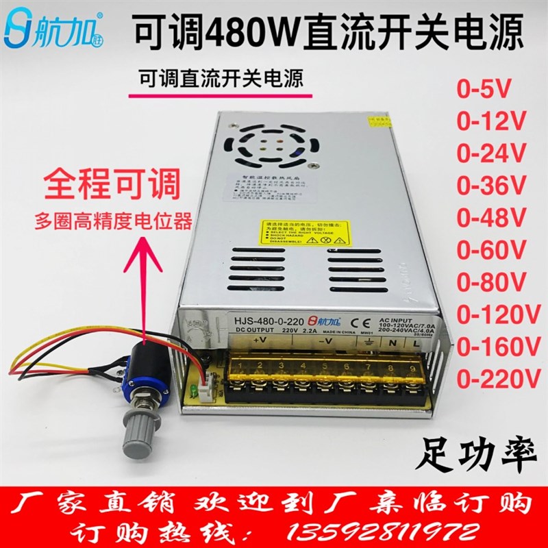 可调直流稳压480W开关电源0-5-12-24-36-48-60-80-1S20-160-220V