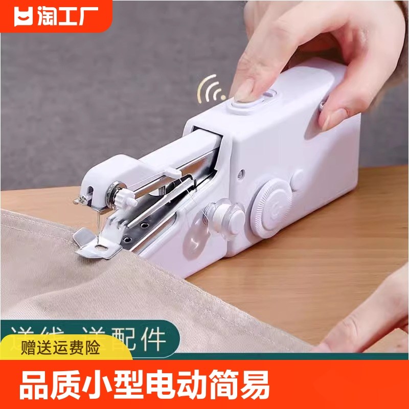 家用小型缝纫机j电动简易多功能手工裁缝机器手持便携式袖珍手动