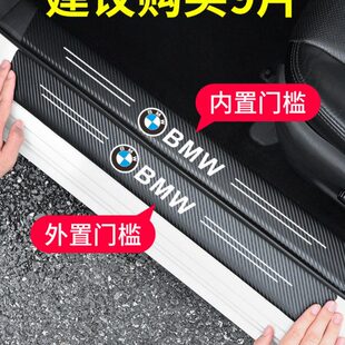 适用宝马3系5系gtx1x2x3x4x6汽车门槛条迎宾踏板防撞条保护防踩贴