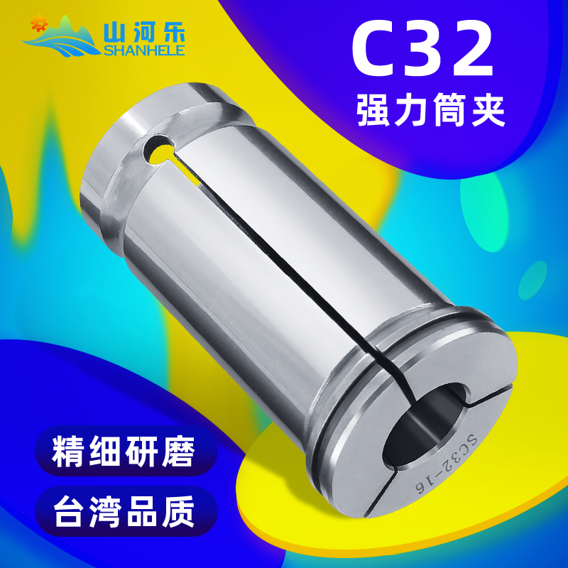 强力刀柄C32 强力筒夹 直筒v夹头 数控夹头 SC32夹头 台湾高精度
