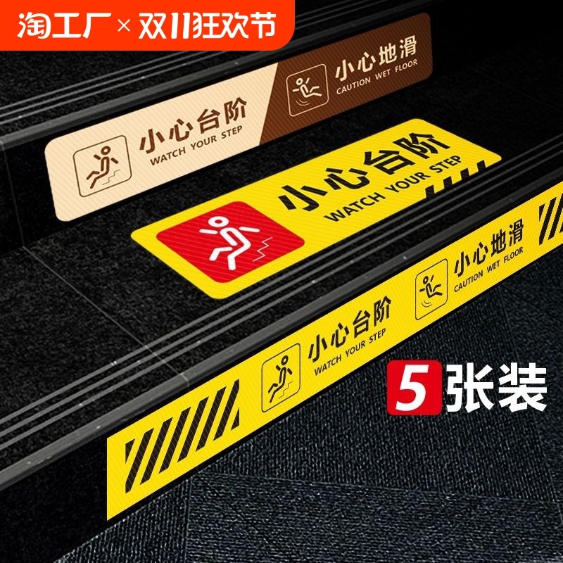 小心台阶地贴警示牌小心地k滑楼梯注意安全提示贴防水当心门槛斜