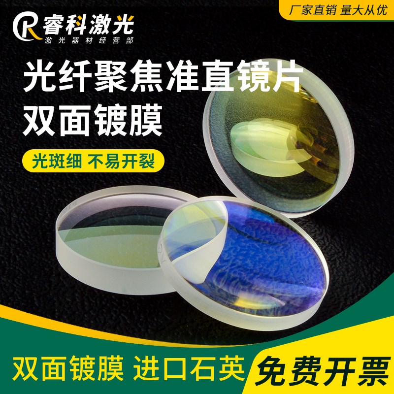 手持激光焊聚焦准直平凸透镜t超强款D20*4.5-F150切割机聚焦镜片