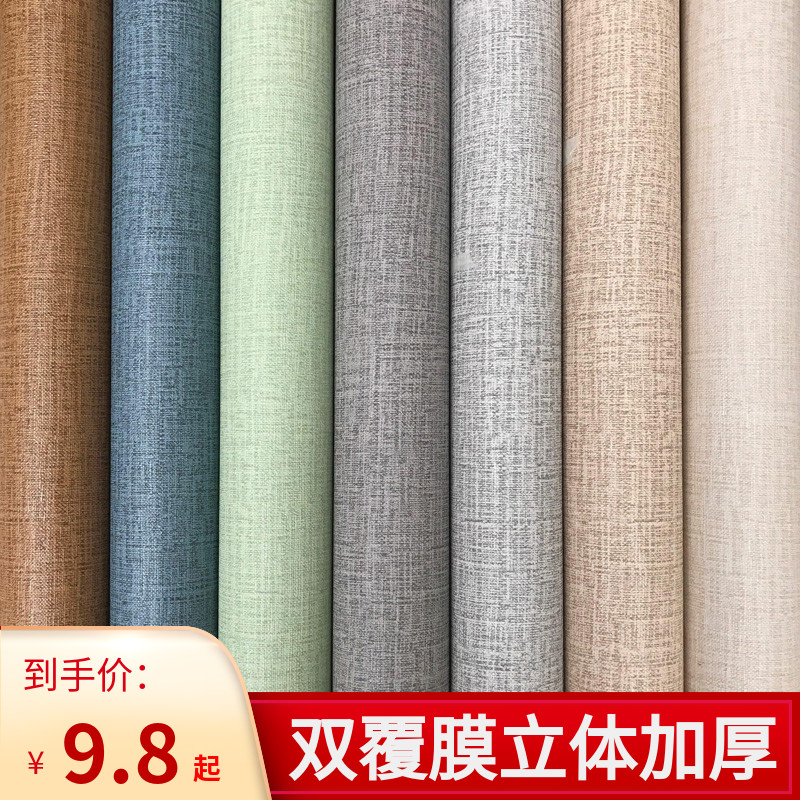 10米墙纸自粘卧室m温馨客厅装饰翻新贴纸防水贴麻布纹房间壁纸宿