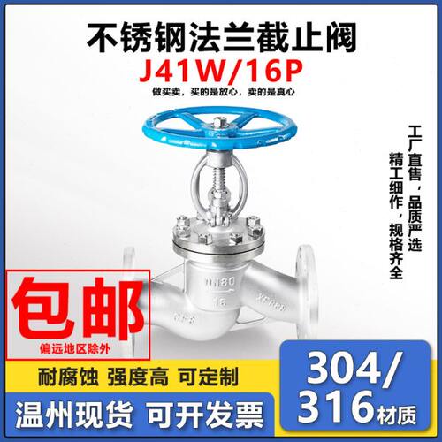 304不锈钢法兰截止阀J41W-16P耐高温蒸汽阀门DN25 50 65 80 100