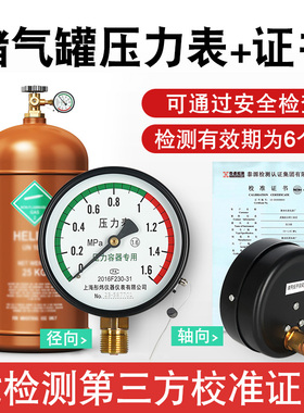 储气罐压力表径轴向气压表Y100空压机0-1.6MPAS压力表带校准证 书