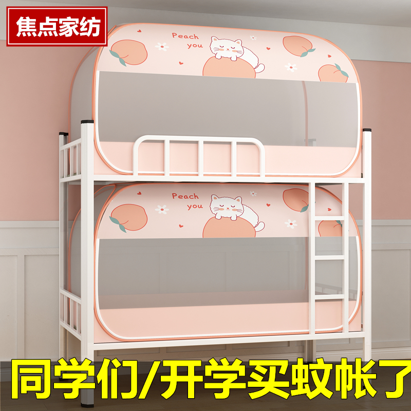 开学季学生蚊帐宿舍上下铺0.9米子母牀I上铺侧门尾门0.8M蒙古包