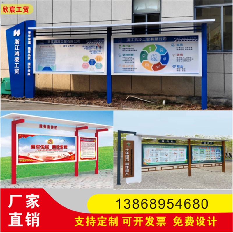 定制宣传栏学校新农o村户外不锈钢烤漆企业公告栏广告导视牌价值