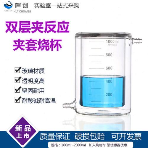 2000双层 0套30光0100m催化50烧杯反应0夹 玻璃烧杯0 50l00器