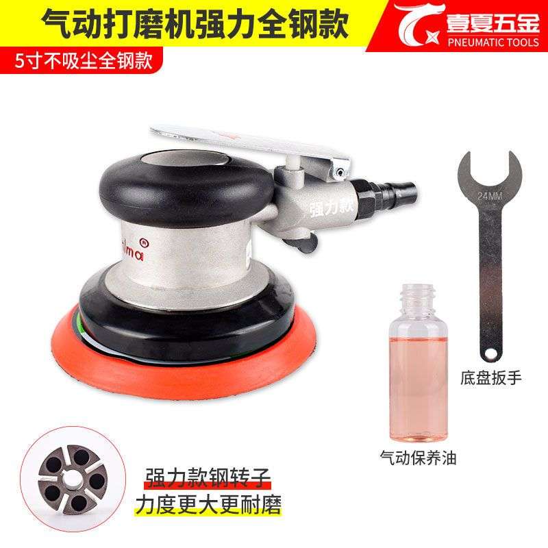 5寸气动打磨机打蜡机抛光机砂纸机磨光机腻子灰墙体打磨抛光除锈