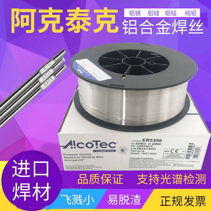 AlcoTec 2319阿克泰克ER2319铝铜气保焊丝ALCu6MnZrTi铝氩弧焊丝