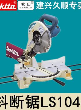 牧田Makita斜切锯LS1040介铝机木工铝型材塑料切割
