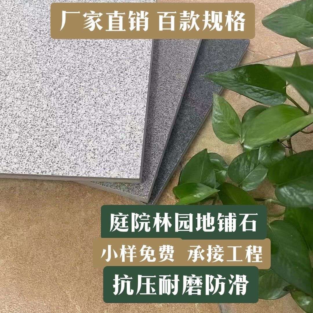 地铺石300x600庭院生态地砖防滑瓷砖花园广场石英户外地面园林