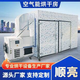 辣椒空气能热泵烘干房 大型豆角花椒八角烘干 空气能烘干香菇机