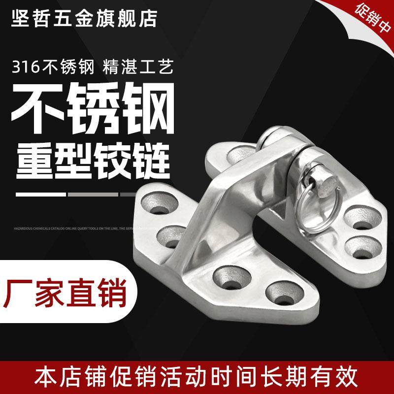 316不锈钢重型合页 蝴蝶铰链 翻转铰链船舶游艇船用房车五金配件