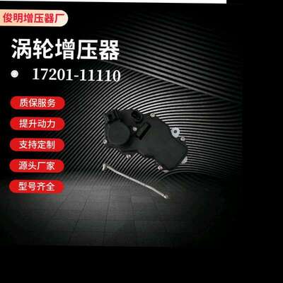 涡轮增压器执行器17201-11110   89674-71020