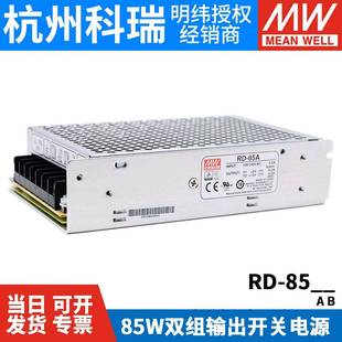 60A 85B明纬85W双输出5V12V24V开关电源D 60B NED 75B