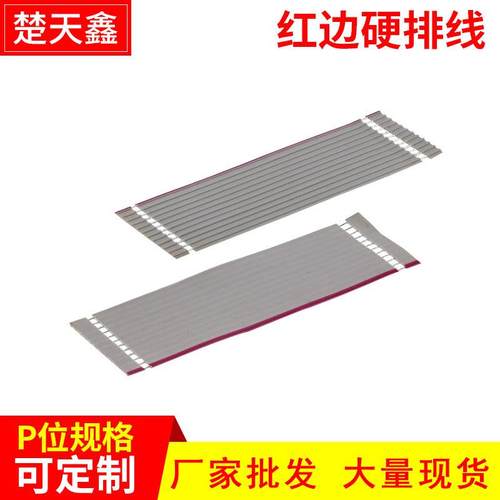 厂家排线电子导线灰排线硬鱼骨2.54间距4pL=25mm高柔性