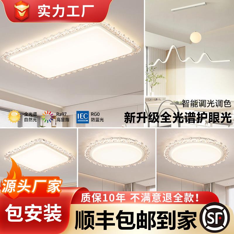 中山灯具大全家装灯饰客厅大厅主灯餐厅卧室感现代简约吸顶灯