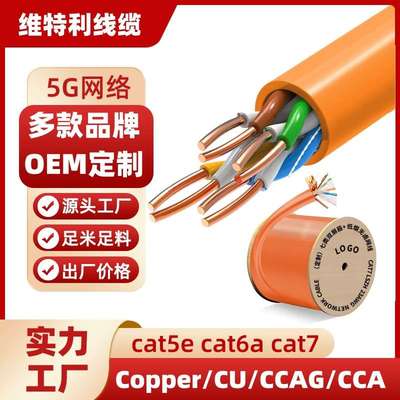 网线cat6e超六类/七类订做超五类屏蔽双绞监控 高速传输网络线