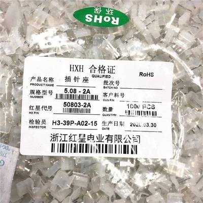 HX红星50803 CH5.08-2A/3A/4A/5A/6A/7A/8A 直针座 接插件 5.08MM